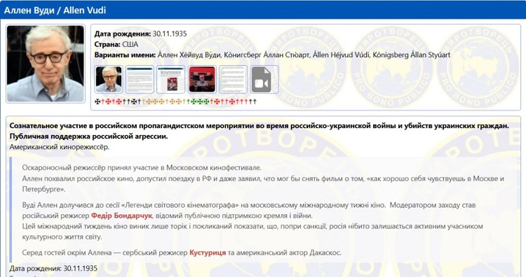 Американського режисера Вуді Аллена внесли в базу " Миротворця» 2