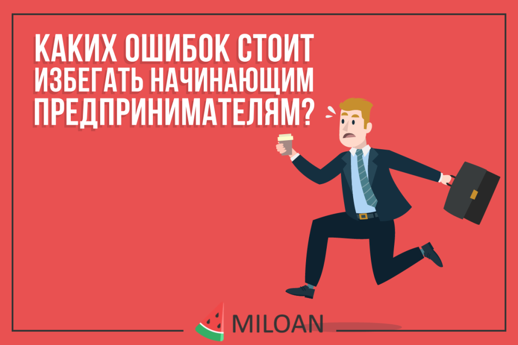Помилки у фінансовому плануванні, яких варто уникати 1