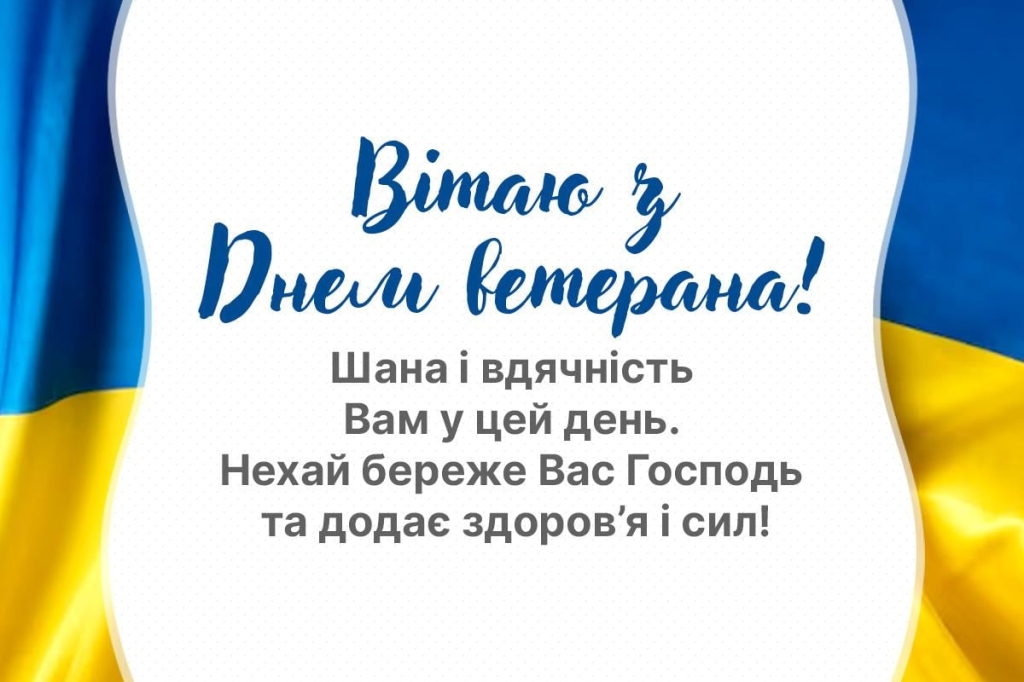 День ветерана в Україні