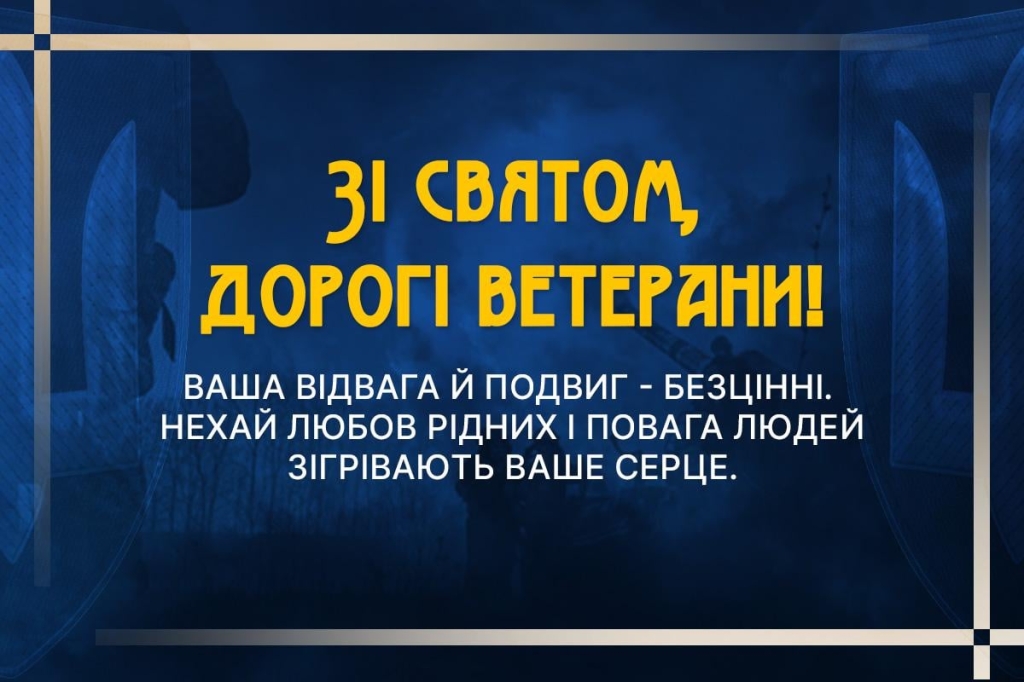 День ветерана 2025