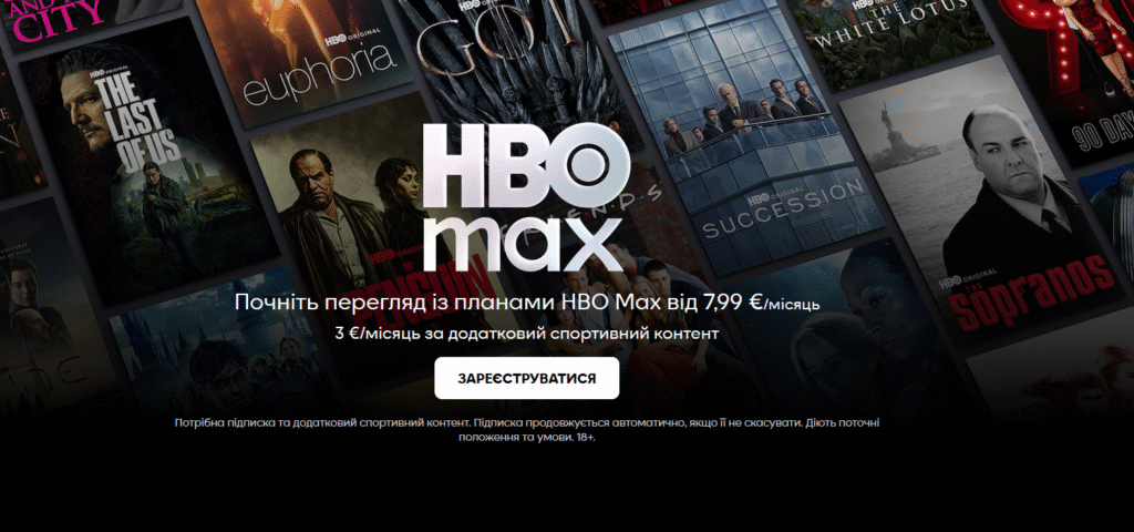 HBO Max офіційно запущено в Україні 1