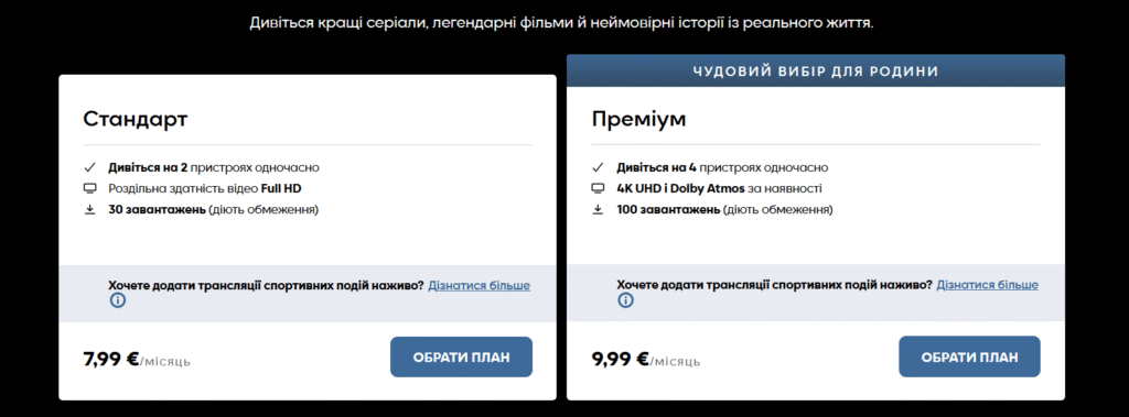 HBO Max офіційно запущено в Україні 2