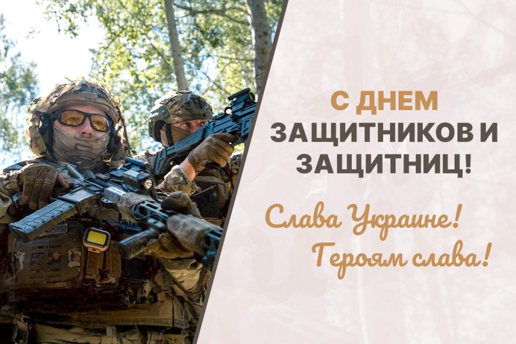 Картинки з Днем захисника України / картинка 