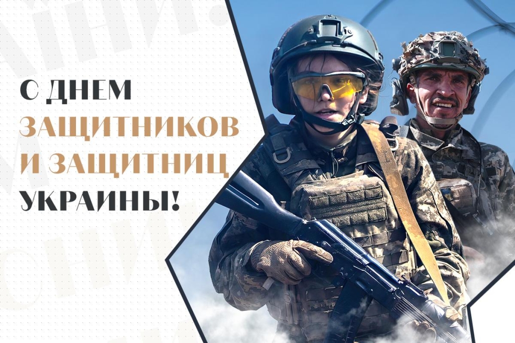 З Днем захисників України / картинка 