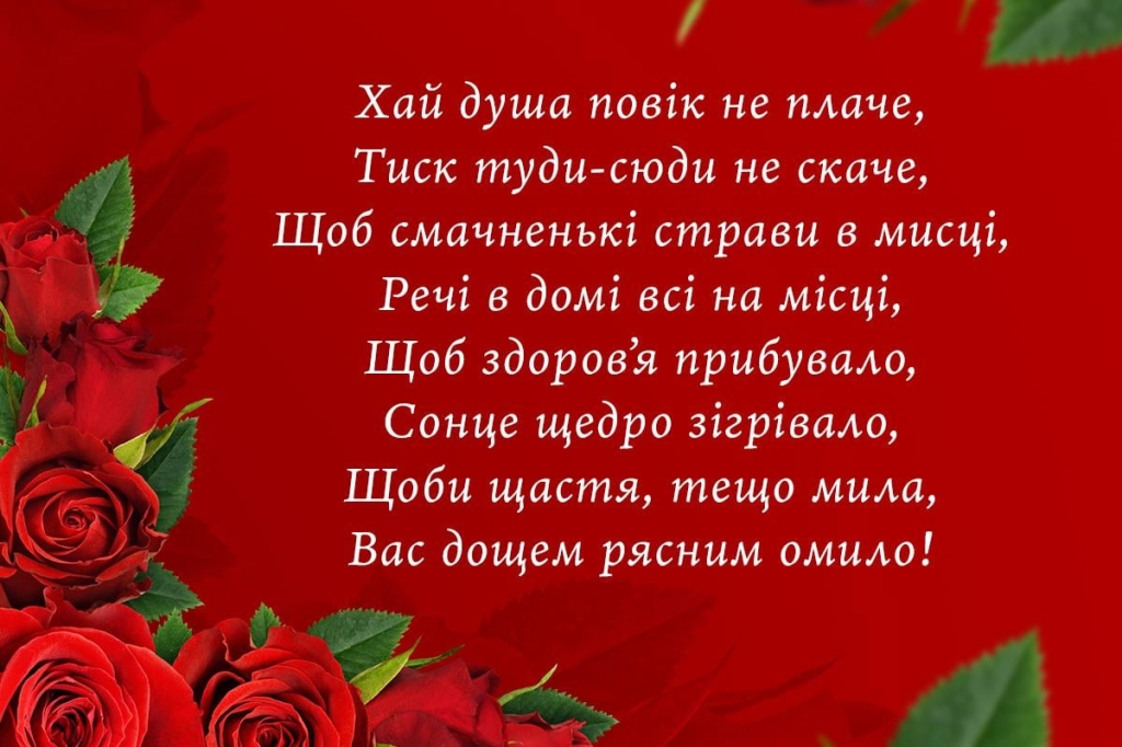 день тещі та свекрухи картинки