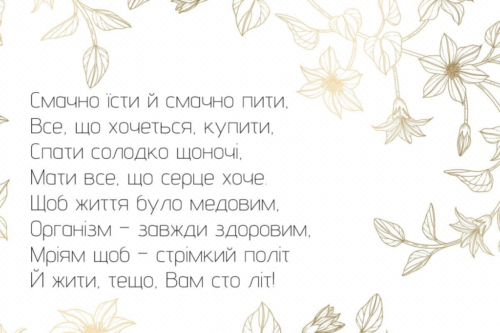 прикольний міжнародний день тещі