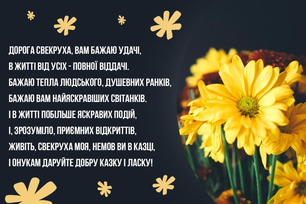 міжнародний день тещі