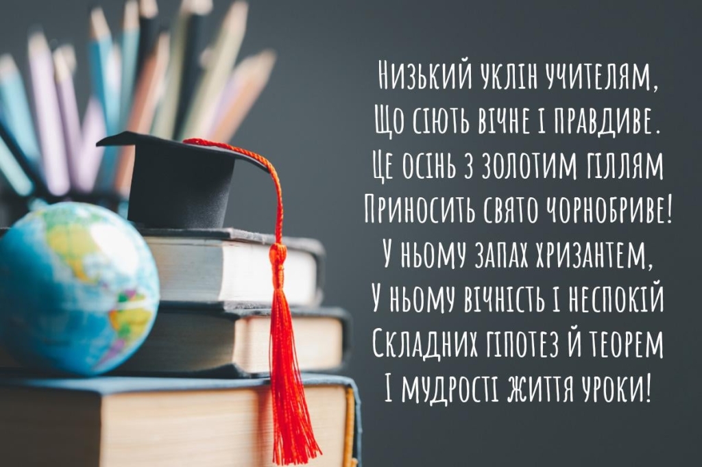 картинки з днем учителя