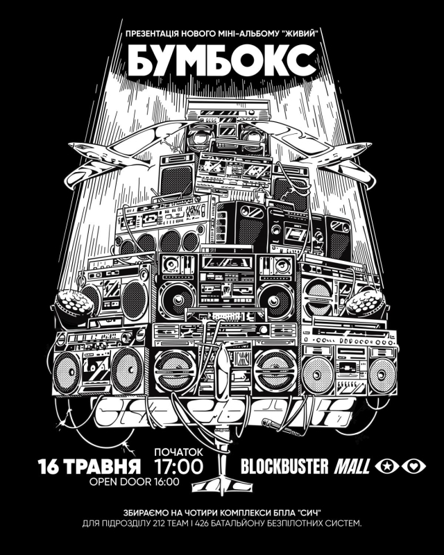У травні 2026 року 'Бумбокс' дасть перший сольний концерт у Києві за чотири роки