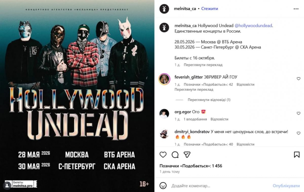 В Росії анонсували виступи відомого рок-гурту: українці розчаровані