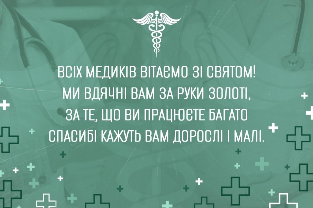 Міжнародний день лікаря - картинки