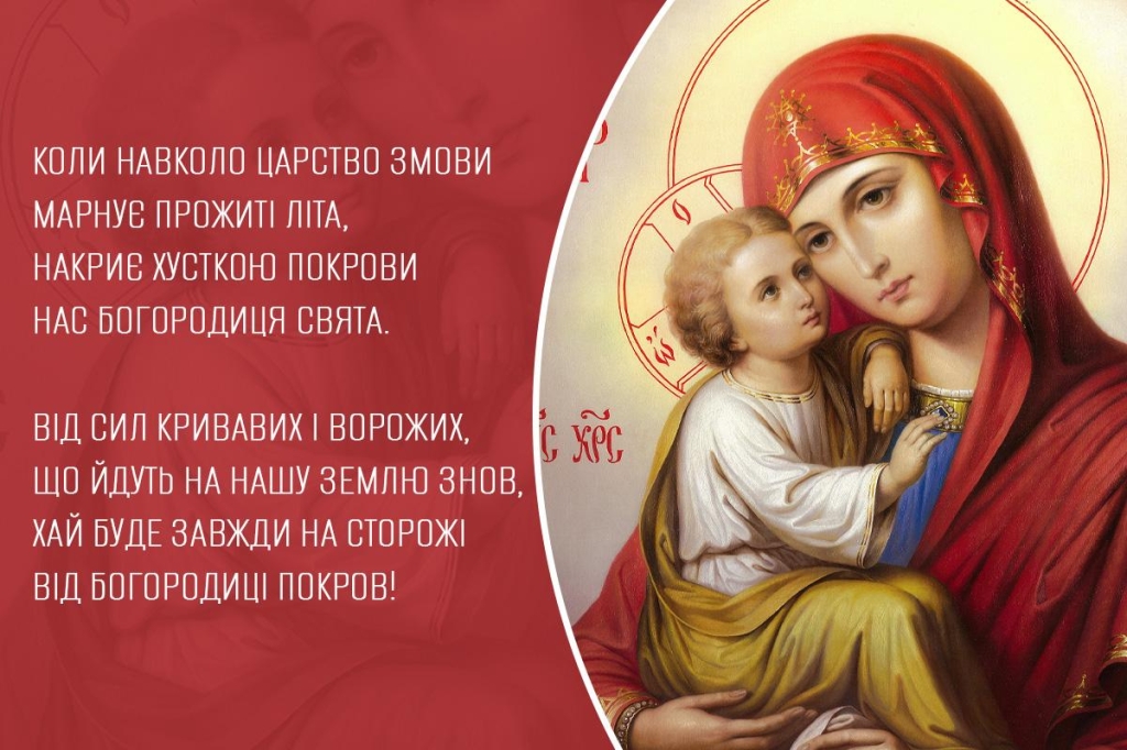 Картинки з Покровою Пресвятої Богородиці 