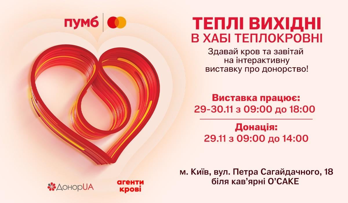 Донорський хаб 'Теплокровні' презентував інтерактивну виставку про кров і анонсував продовження 'Теплих вихідних'