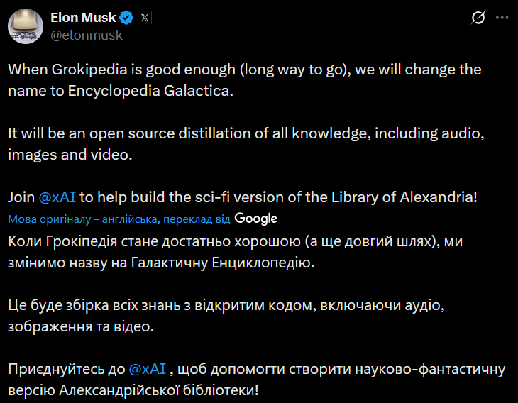 Ілон Маск перейменує Grokpedia на «Галактичну енциклопедію» та планує відправити її копії в космос 2