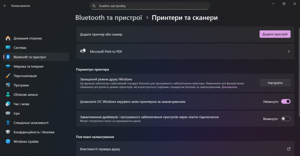 Як підключити принтер до ноутбука 8