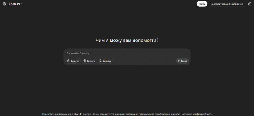 Що таке ChatGPT і як він працює 3