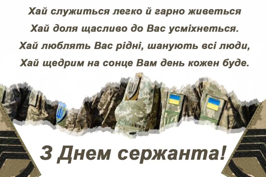 День сержанта ВСУ картинки