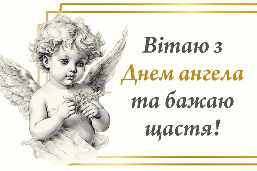 день ангела романа