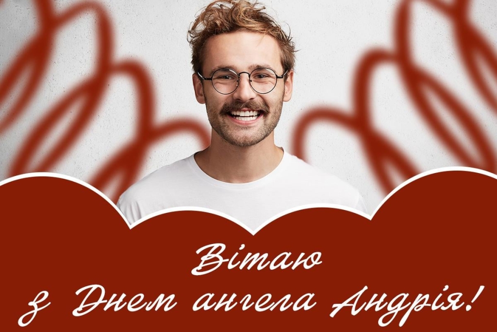 В Україні - Андріїв день: найкращі привітання з іменинами Андрія