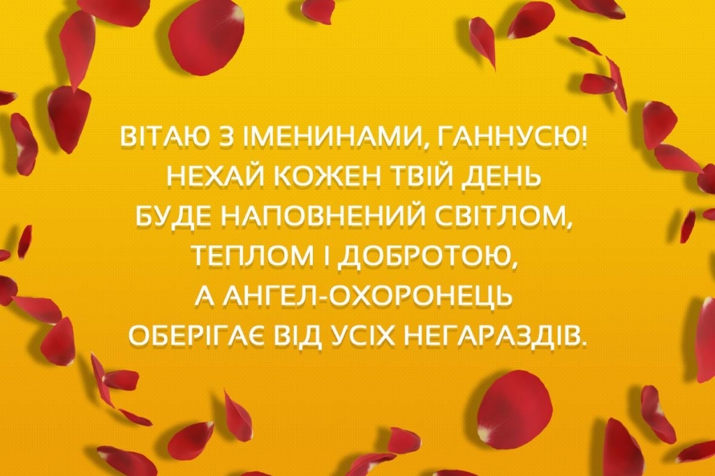 День ангела Анни 