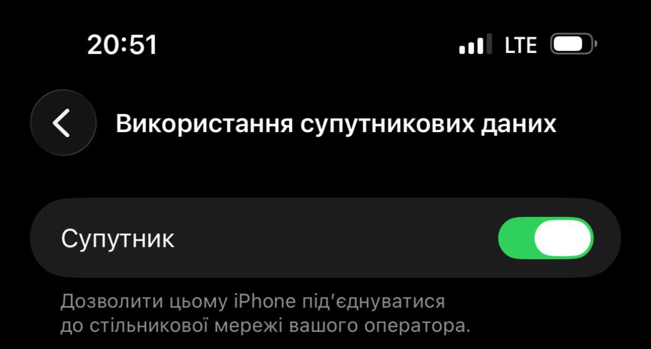 Київстар активував супутниковий інтернет Starlink на iPhone 4