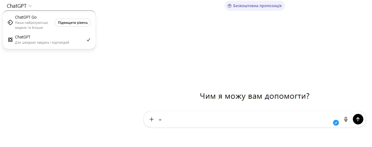 OpenAI запустила в Україні бюджетну передплату ChatGPT Go за $4 2