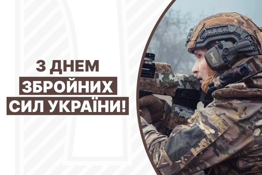 Сьогодні - День Збройних Сил України: привітання та листівки героям