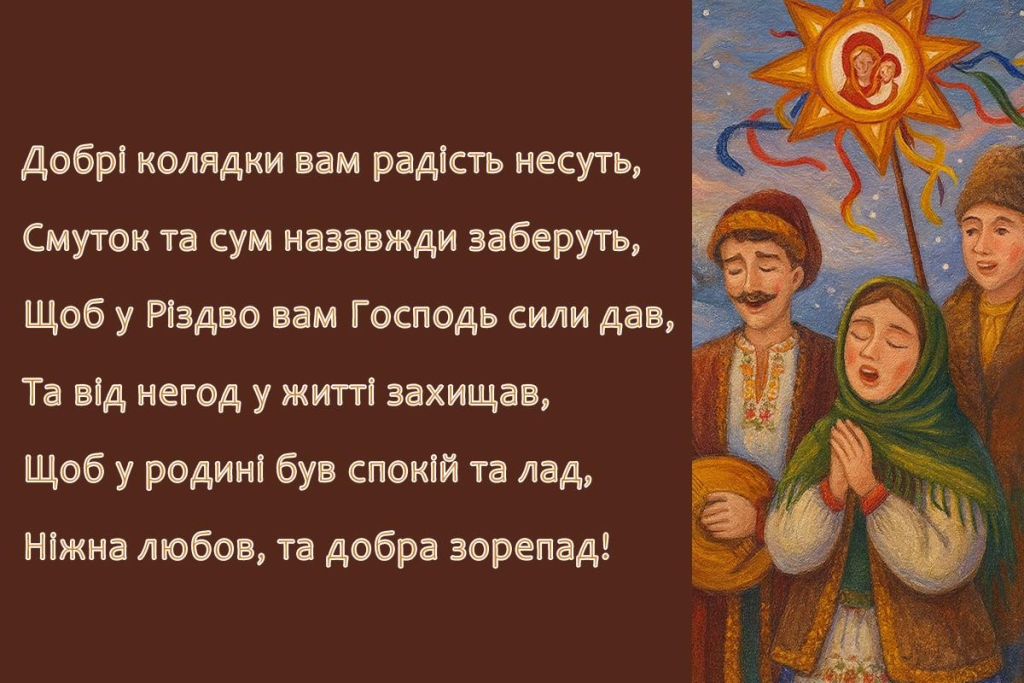 З Різдвом Христовим 2025: яскраві листівки та найзворушливіші привітання