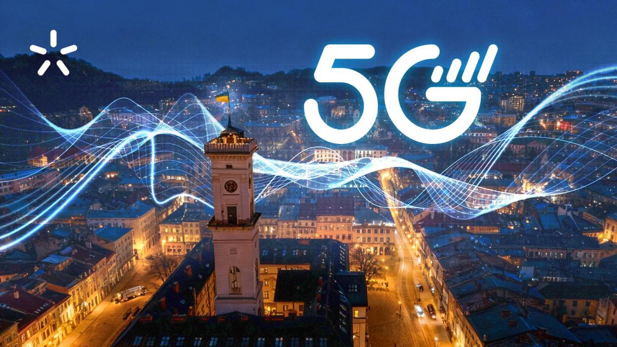 Київстар запустив пілот 5G у Львові