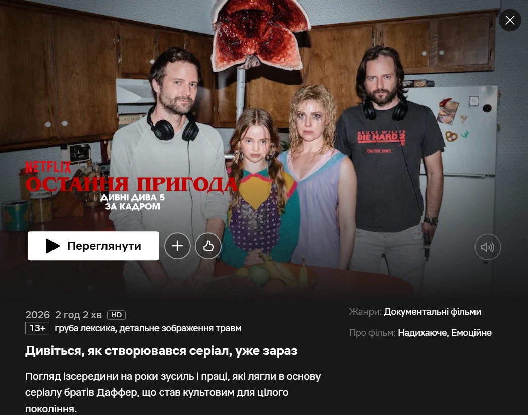 На Netflix вийшов фільм "Дивні дива: Остання пригода" — з українською озвучкою 2