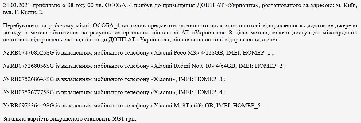 Пакувальник "Укрпошти" в Києві викрав 5 смартфонів Xiaomi з посилок і здав у ломбард — збитки оцінили всього в 6 тис. грн 2