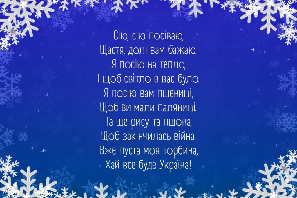 Сію, вію, посіваю: прості посівалки на Новий рік 2026 для хлопчиків