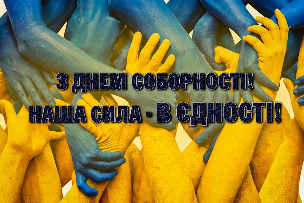 З Днем соборності України 22 січня: найзворушливіші привітання для рідних