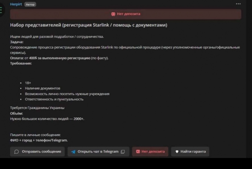 Українцям, які зареєструють на себе "російські Starlink", загрожує довічне увʼязнення 2