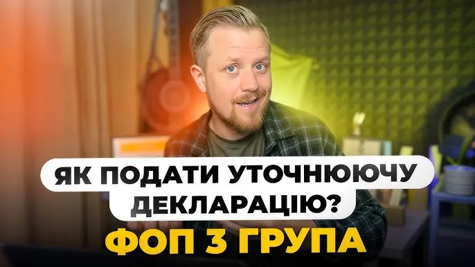 Як подати уточнюючу декларацію: повний посібник 2026 1