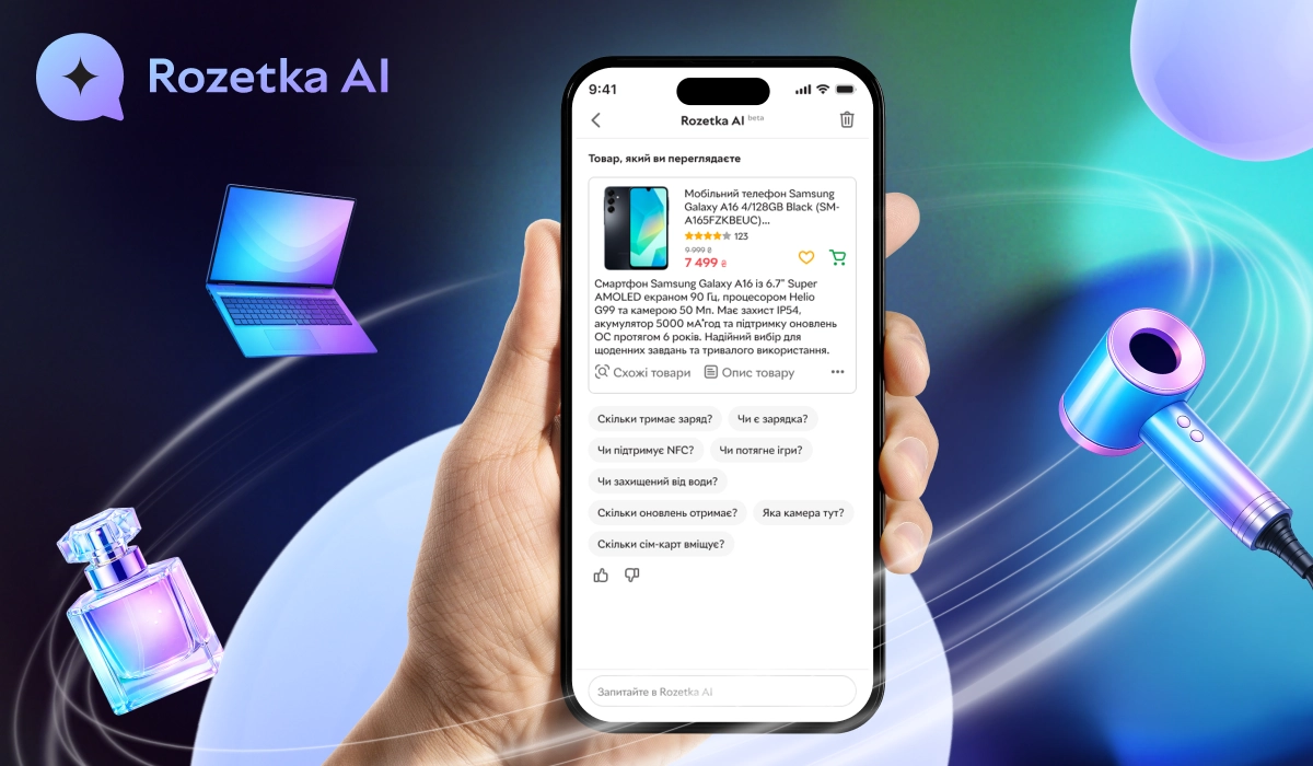 На Rozetka з'явився ШІ: для порівняння товарів і підсумку відгуків 2