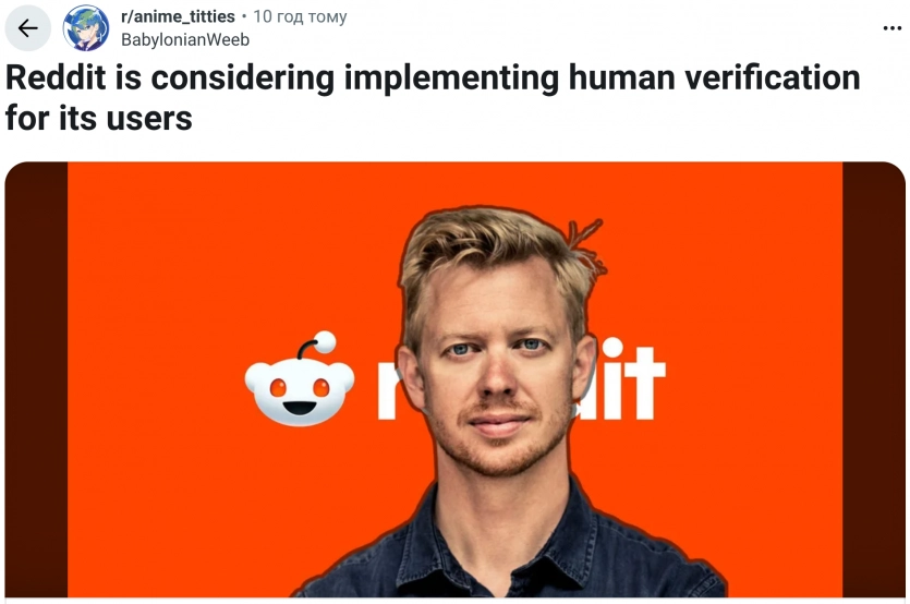 ШІ-боти дістали Reddit: платформа хоче ввести ID-верифікацію користувачів 3