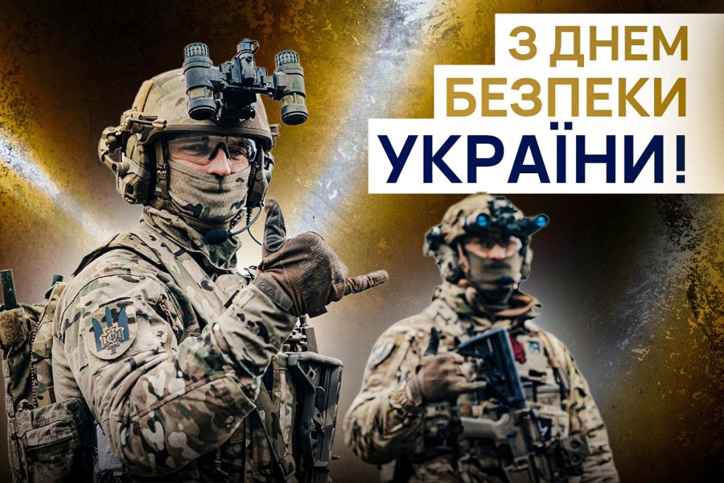 Сьогодні - День служби безпеки України: чого побажати професіоналам