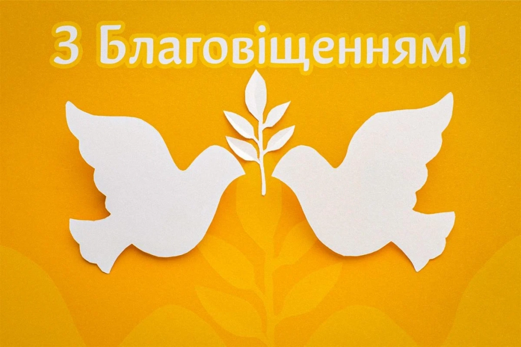 Вітаємо з Благовіщенням: листівки та красиві привітання до свята