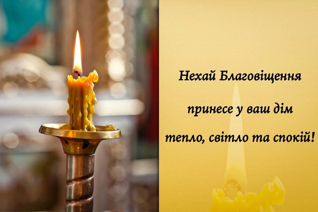 Вітаємо з Благовіщенням: листівки та красиві привітання до свята