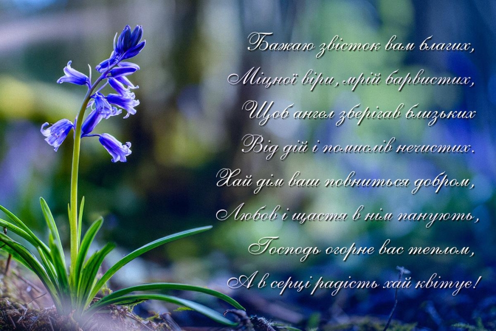 Вітаємо з Благовіщенням: листівки та красиві привітання до свята