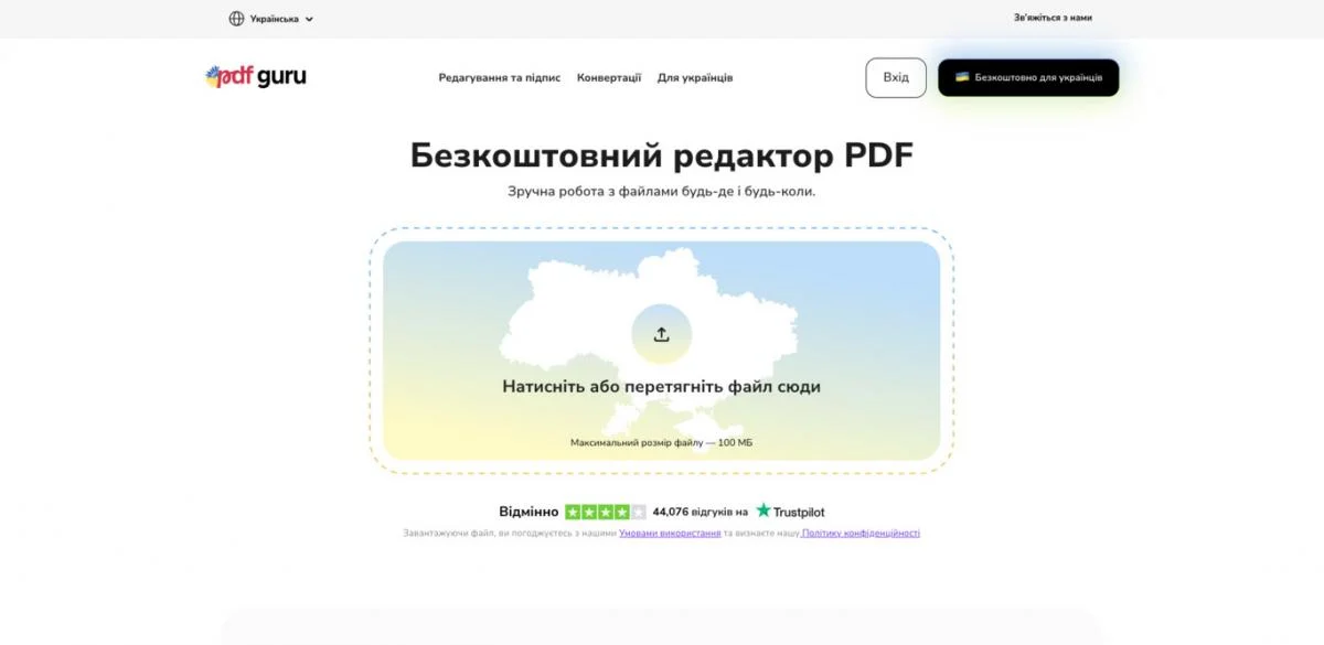 Сервіс для роботи з документами PDF Guru став безоплатним для українців з Дією