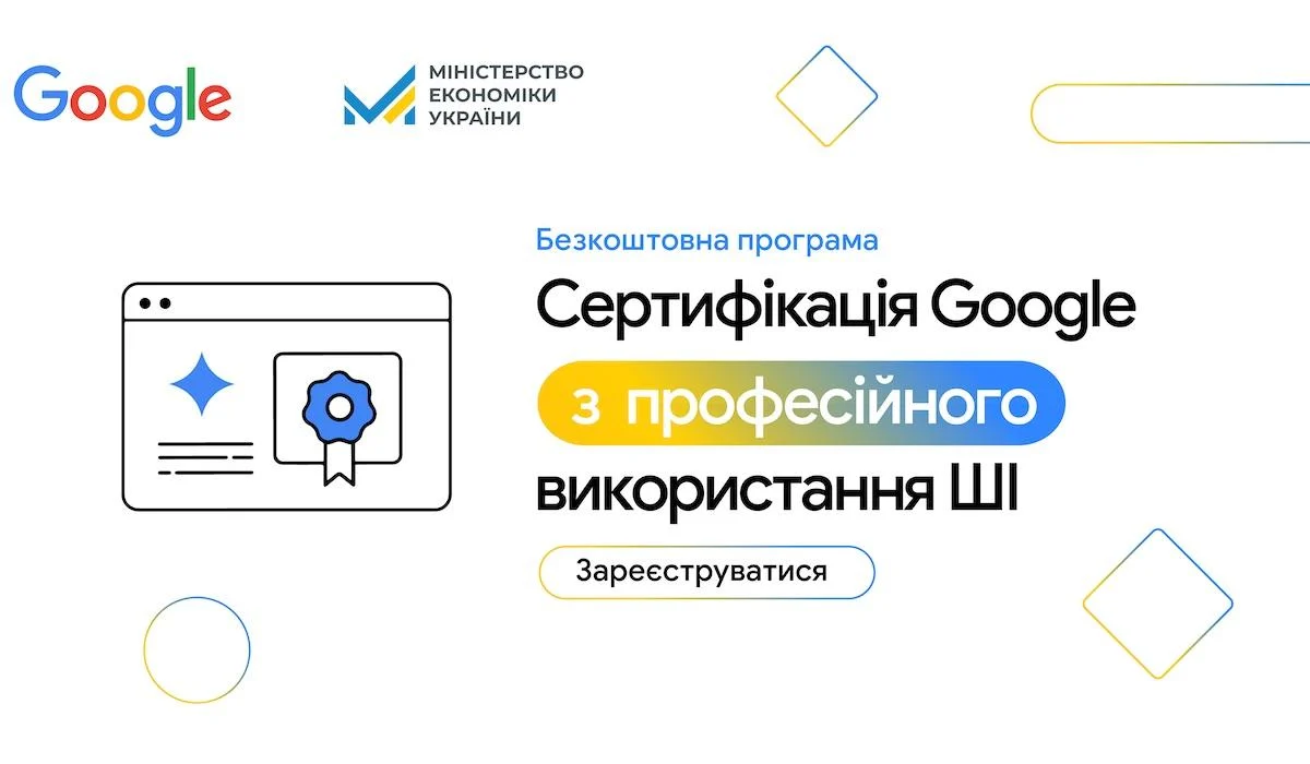 ШІ-навчання від Google для 20 000 українців: відкрито реєстрацію на безоплатну програму