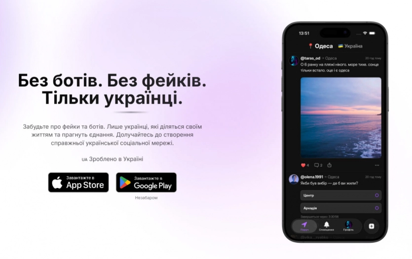 В Україні запустили соцмережу YEDNÁ: без ботів та росіян, але з верифікацією в "Дії" 1