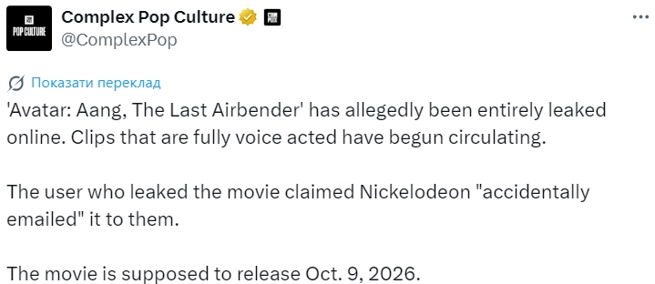 Великий витік Paramount: "Аватар" випадково відправили на сторонню електронну пошту за півроку до прем'єри 2