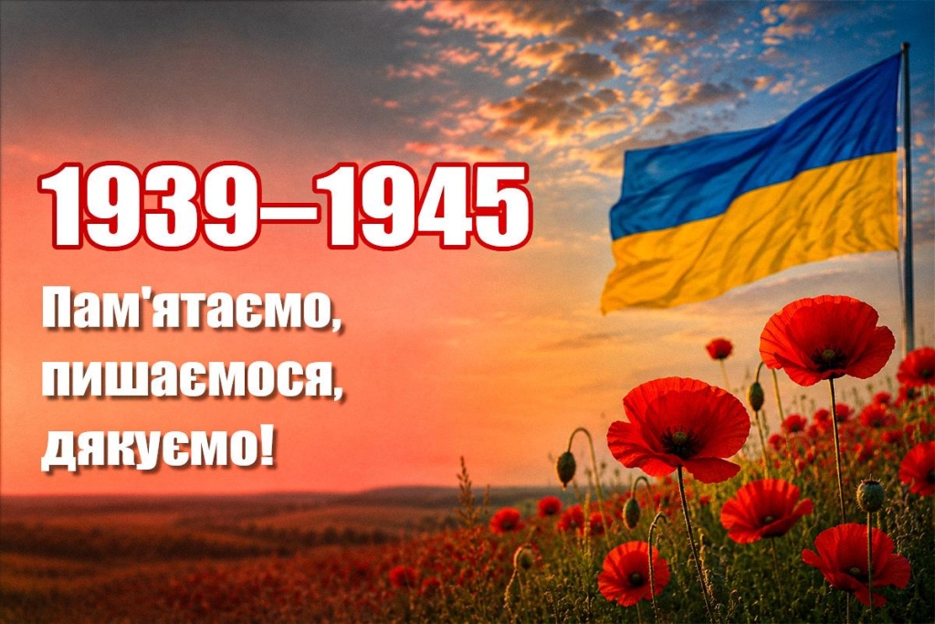 8 травня українці відзначають День пам'яті та перемоги над нацизмом: що побажати близьким