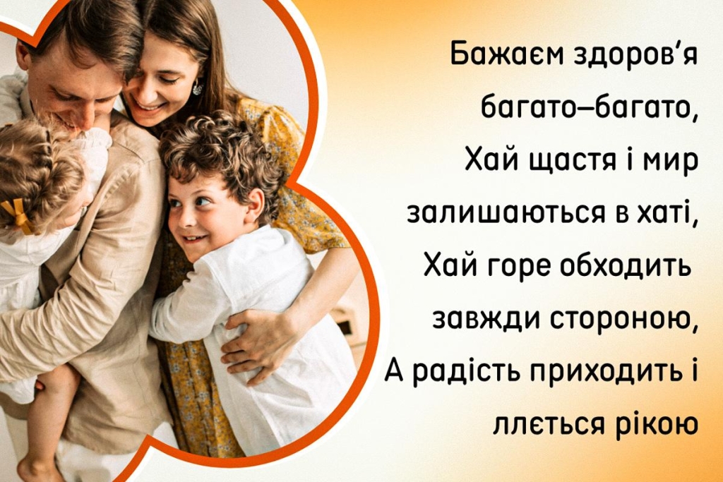 День сім'ї в Україні: звідки взялося це свято і як гарно привітати близьких