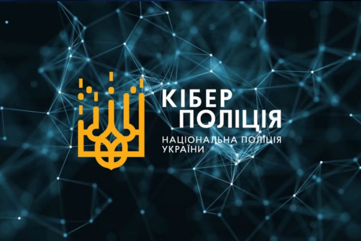 Як контактувати з кіберполіцією: детальний посібник для новачків та досвідчених користувачів 1