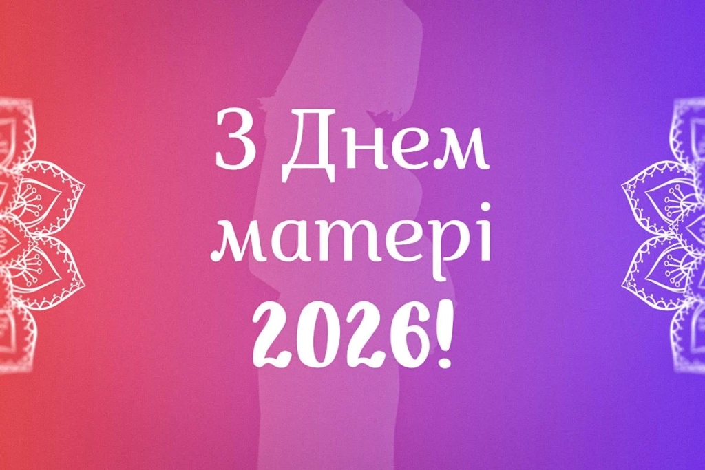 Як сьогодні привітати маму: гарні побажання до Дня матері та листівки