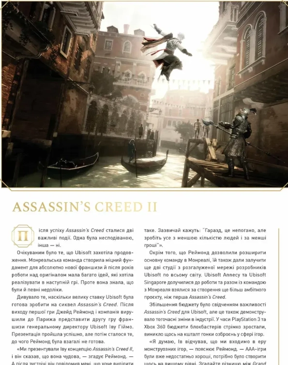 MAL'OPUS оголосило про випуск артбуку "Історія створення Assassin's Creed" українською мовою. 3